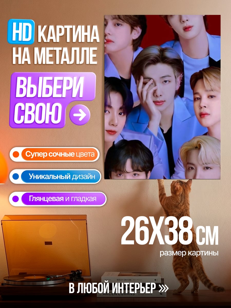 Картина на металле BTS группа