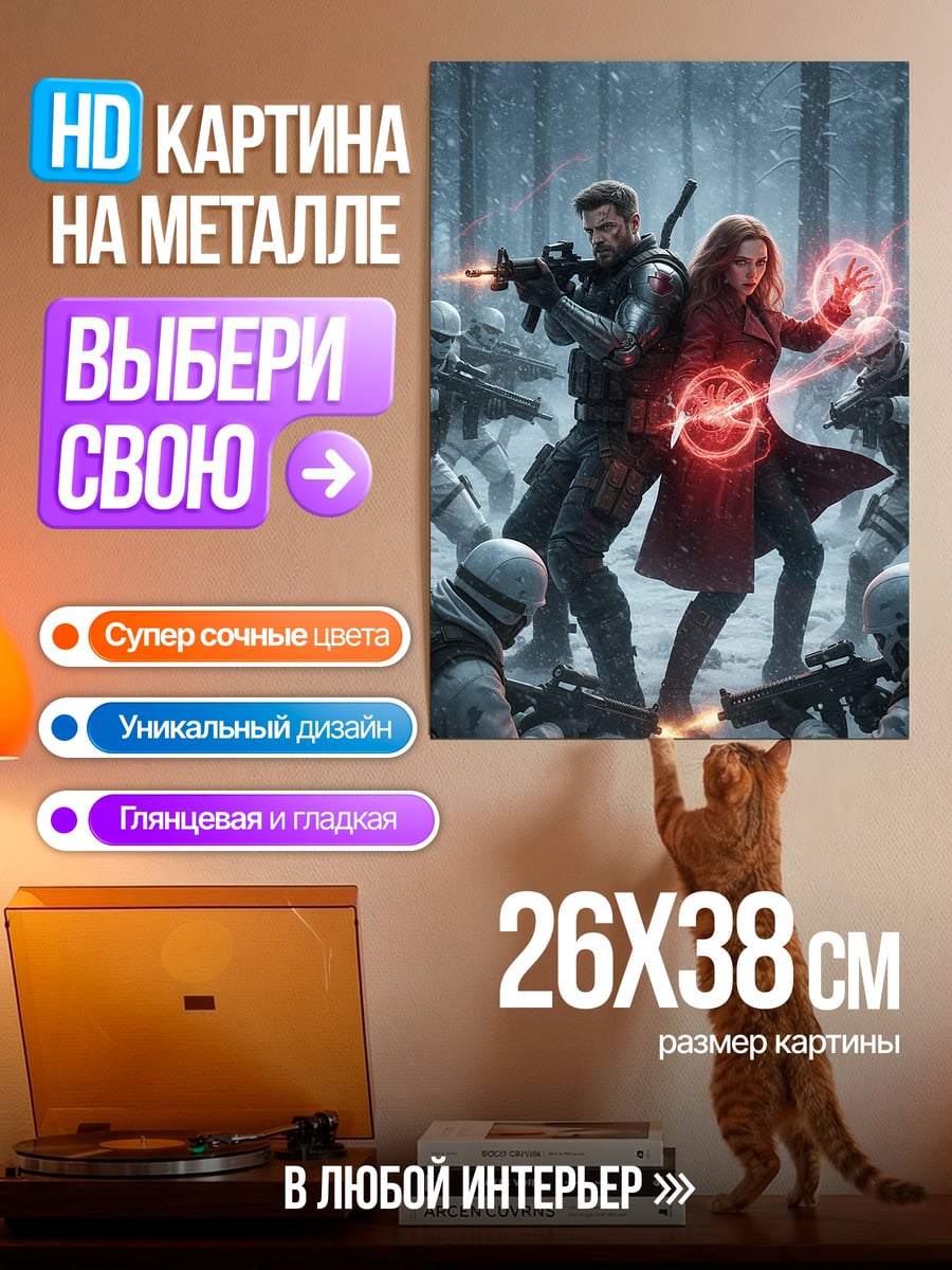Картина на металле Мстители битва