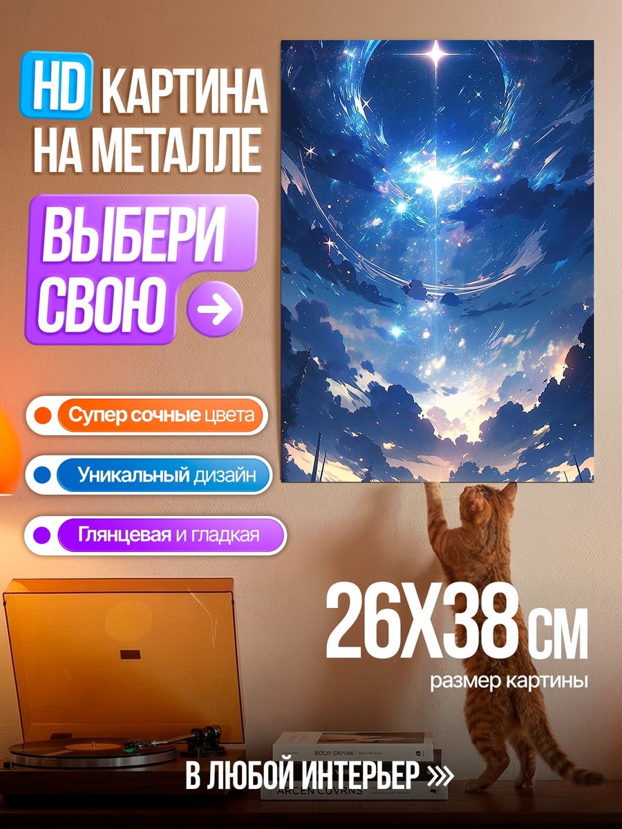 Картина на металле Космическое небо