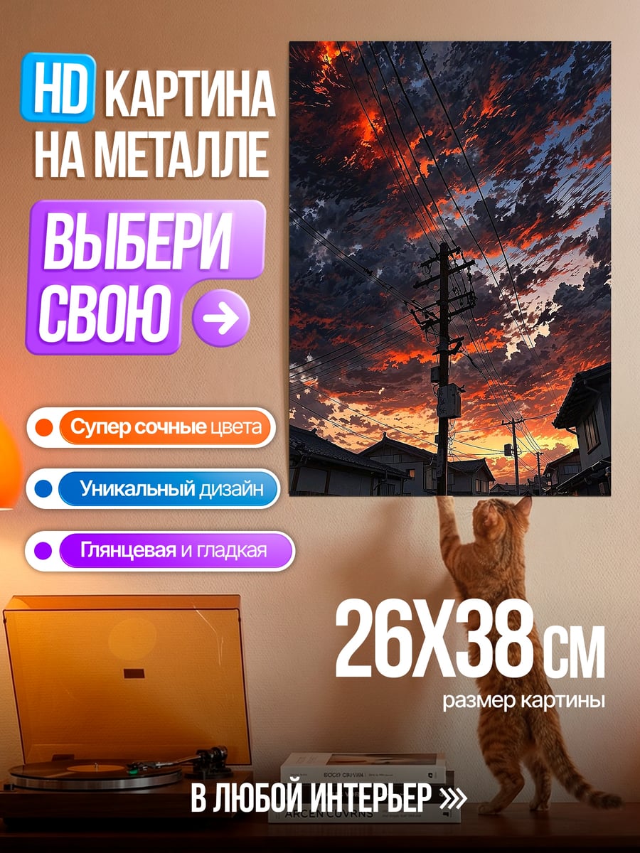 Картина на металле Закат над городом