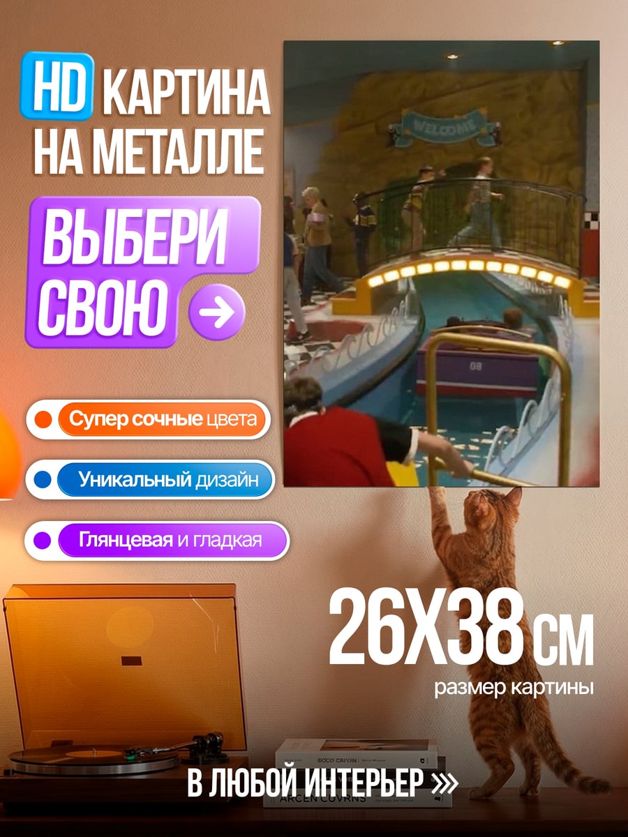 Картина на металле Аттракцион в парке