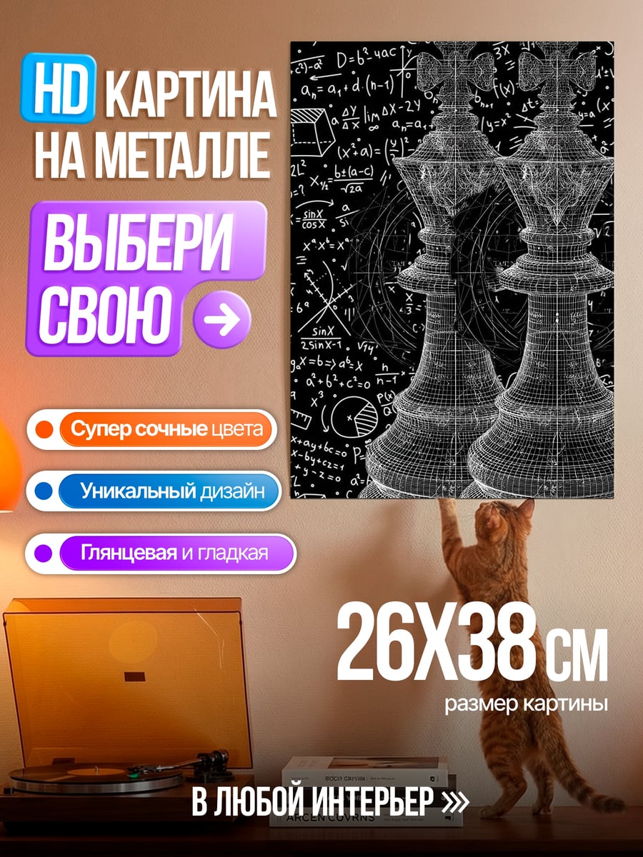 Картина на металле Шахматный король