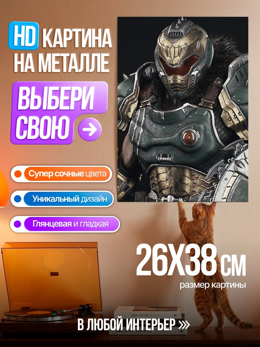 Картина на металле Воин Дум