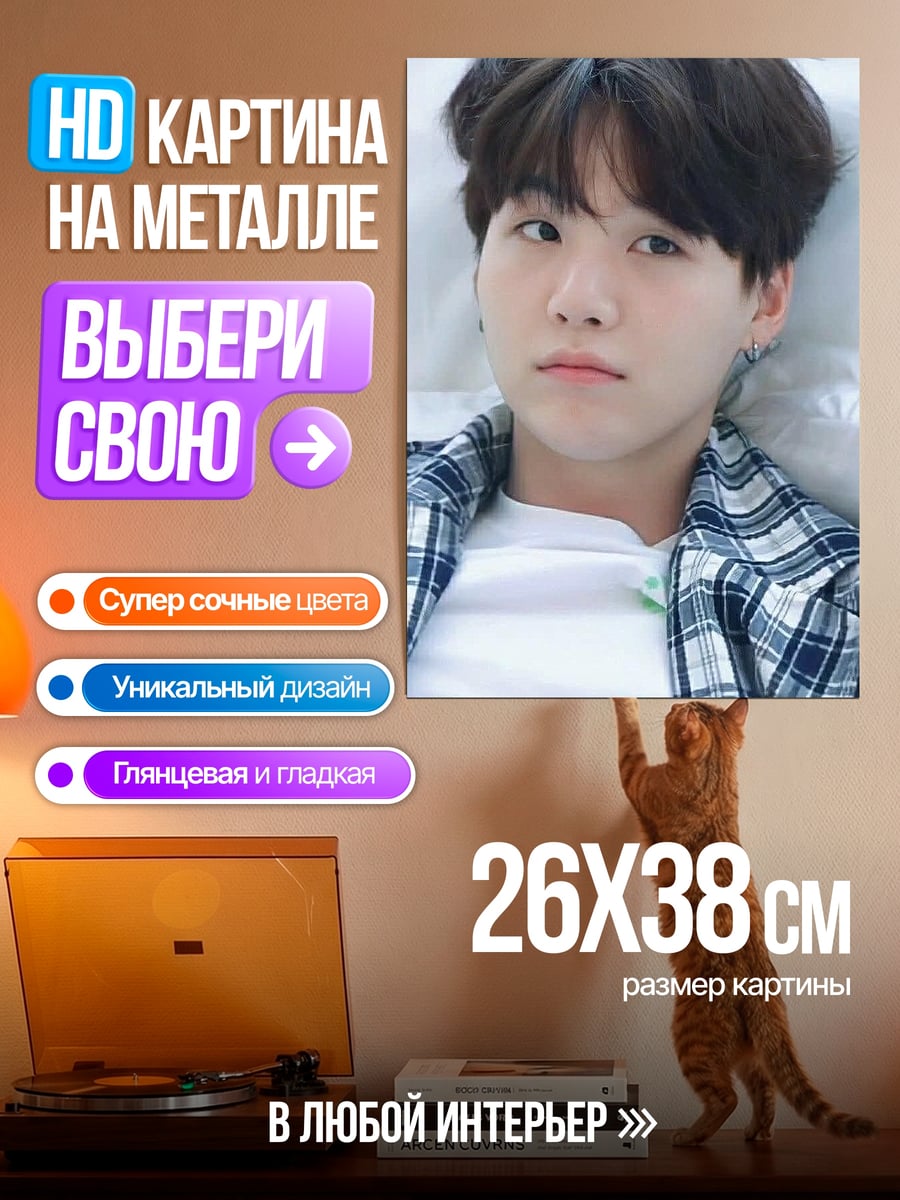 Картина на металле Мин Юнги