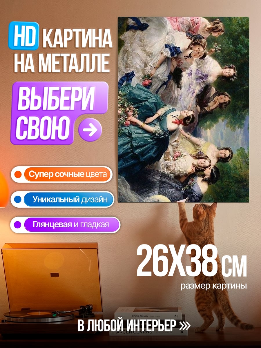 Картина на металле Дамы в саду