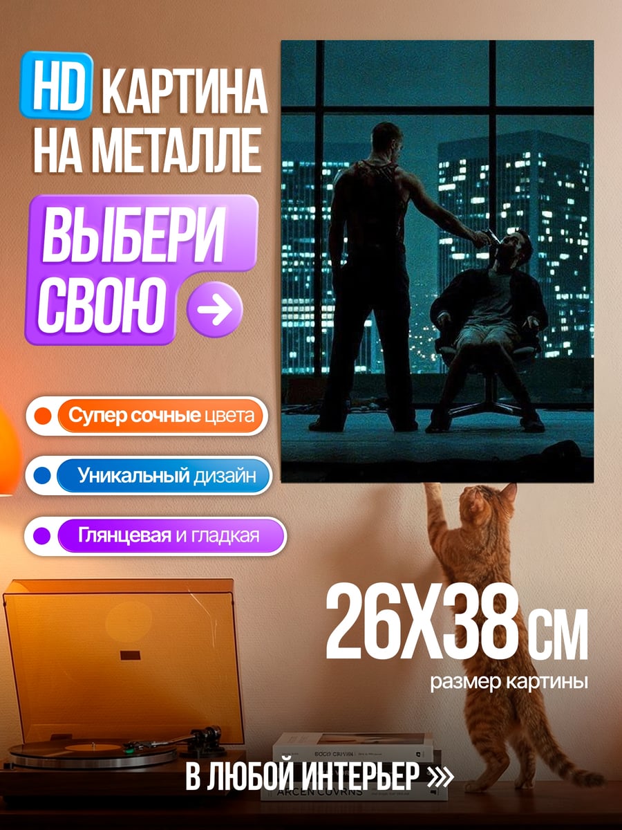 Картина на металле Напряженный момент