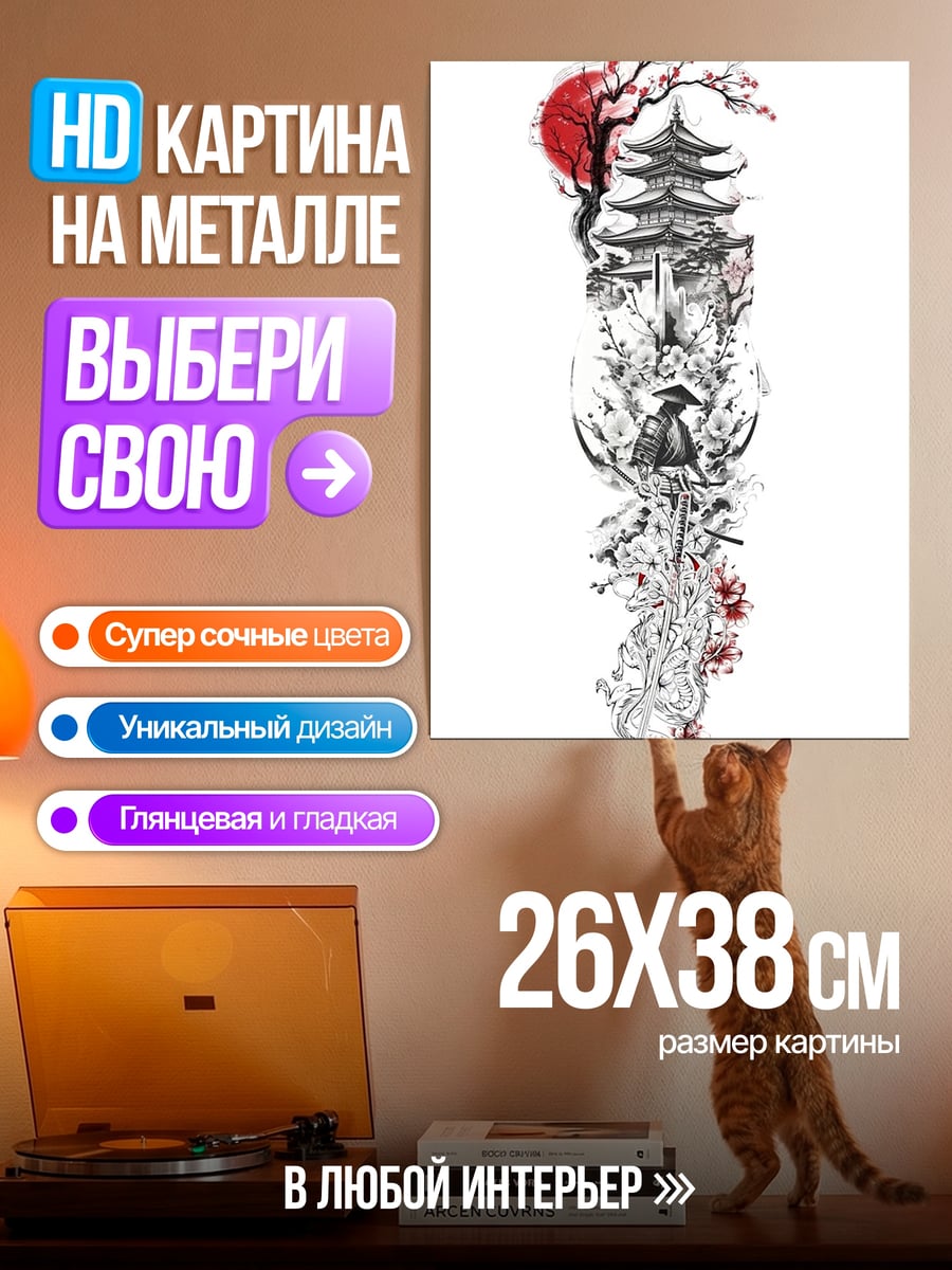 Картина на металле Японский храм и сакура