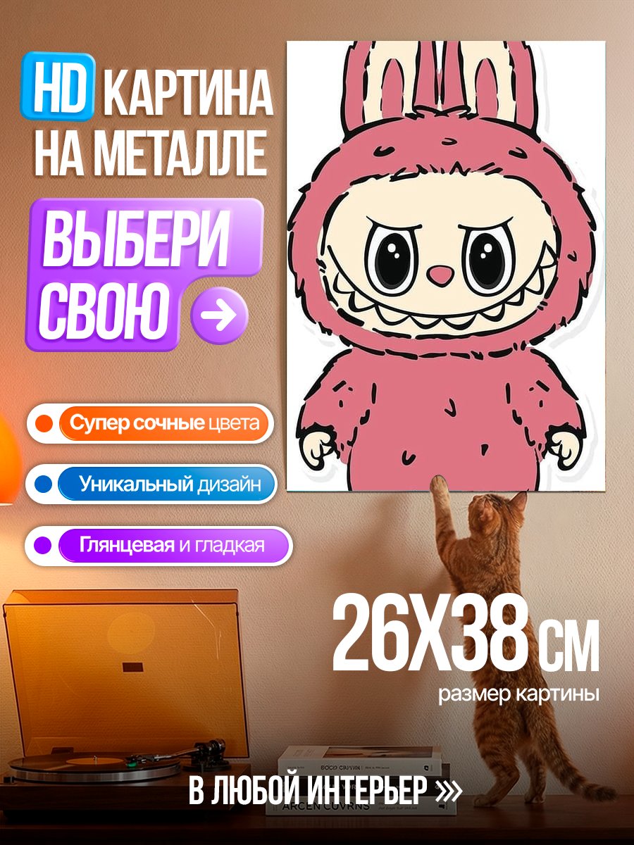 Картина на металле Розовый монстр кролик