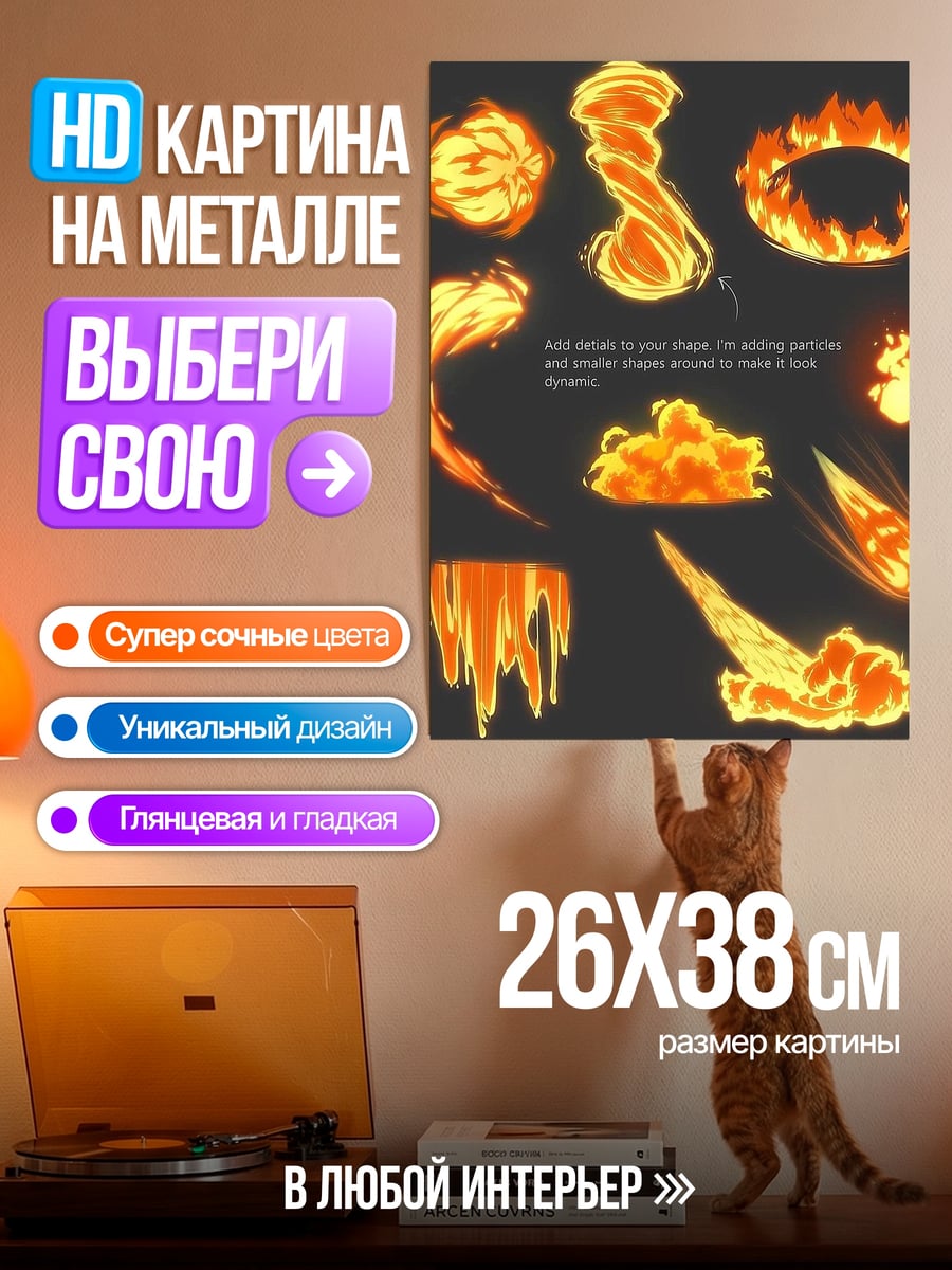 Картина на металле Огненные эффекты