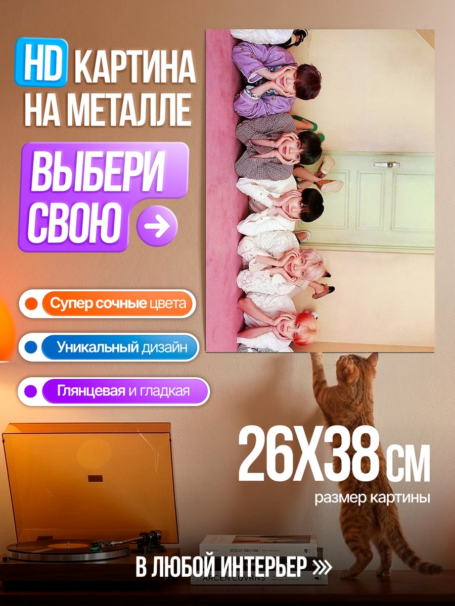 Картина на металле Поклонение BTS