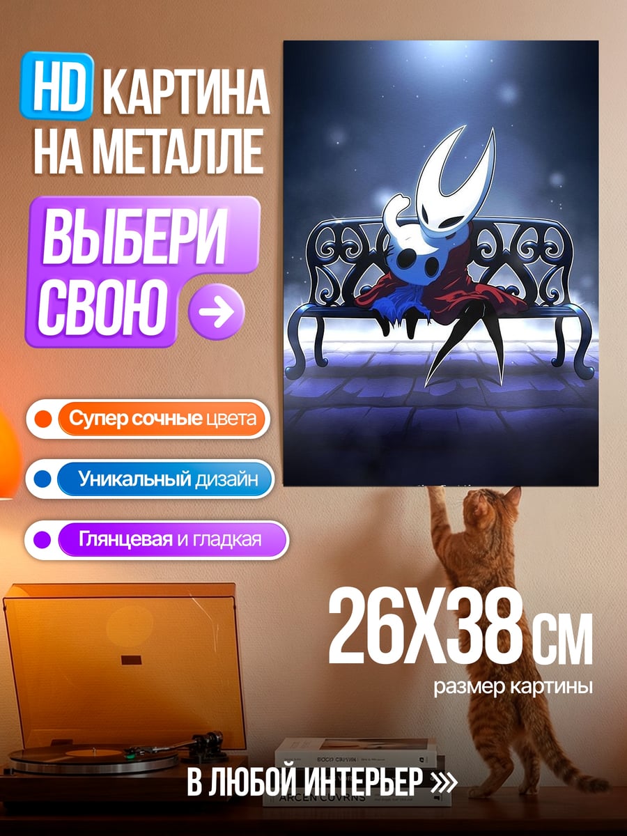 Картина на металле Хорнет и Хорнет