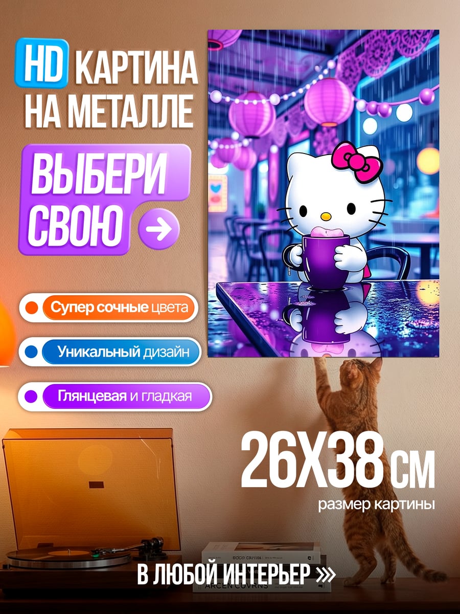 Картина на металле Хелло Китти с кофе