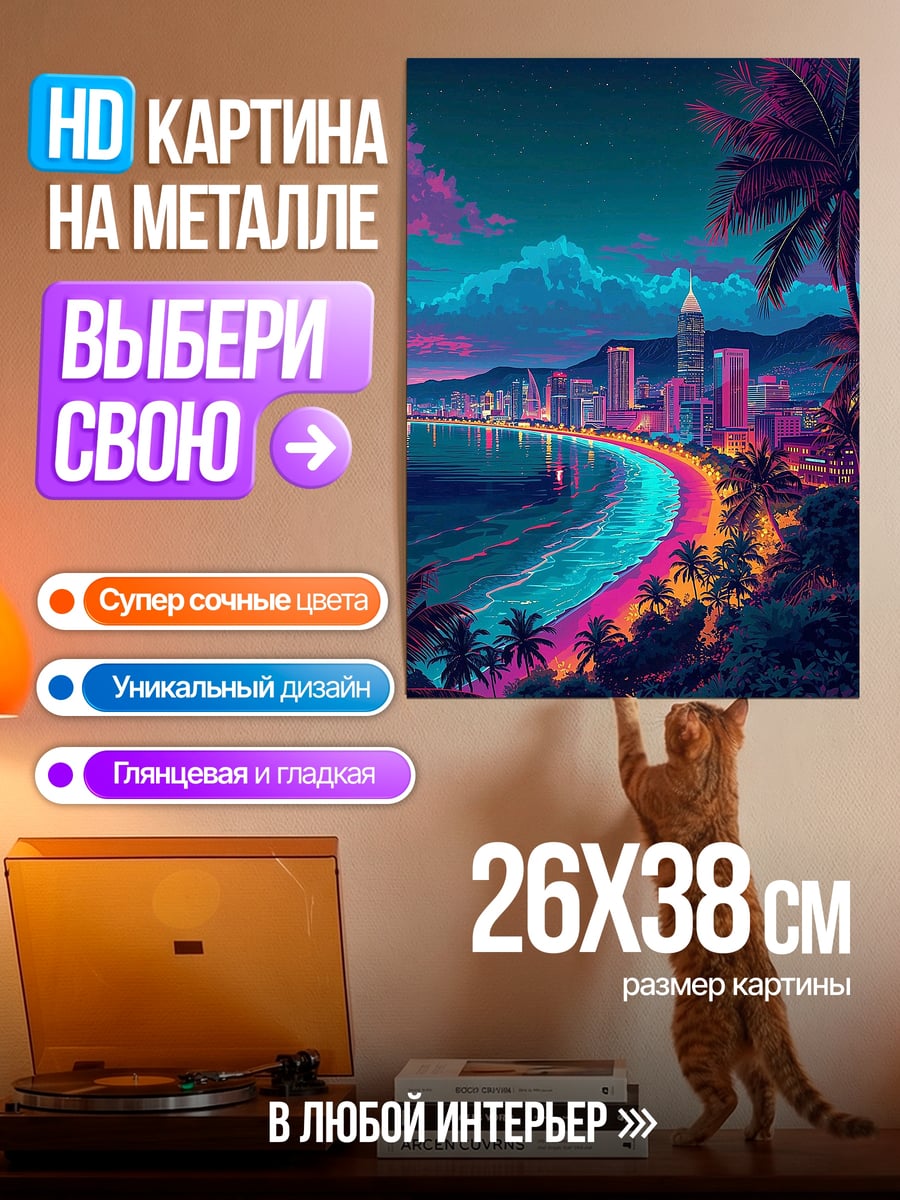 Картина на металле Неоновый пляж