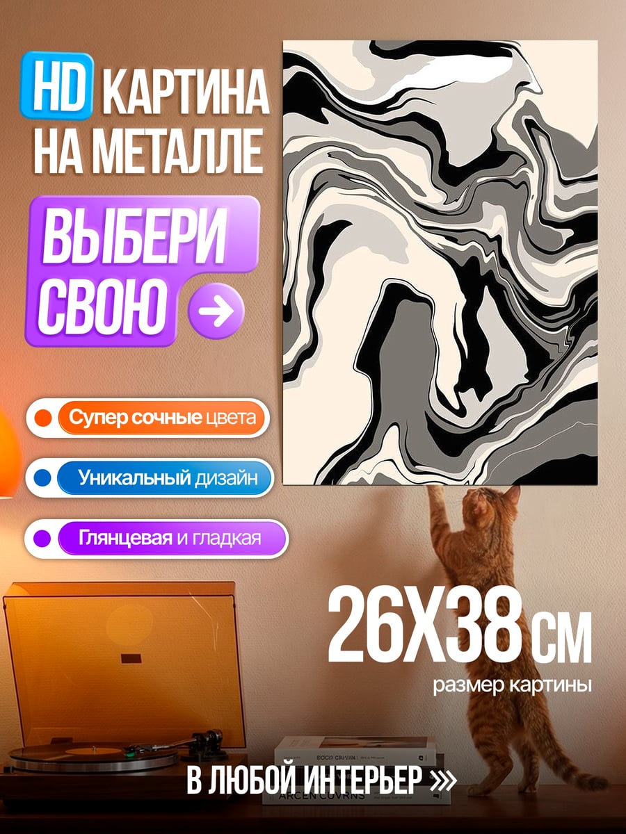 Картина на металле Мраморный узор
