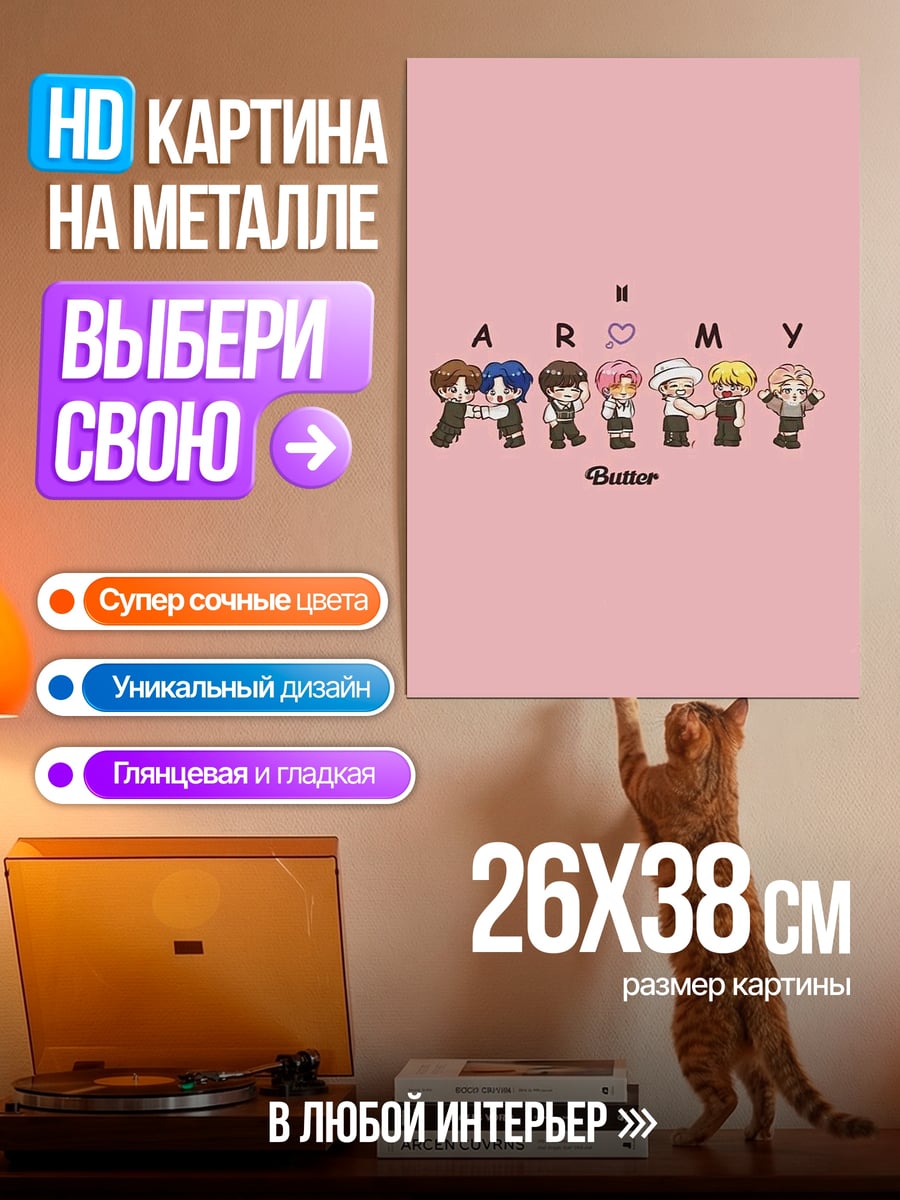 Картина на металле ARMY Butter