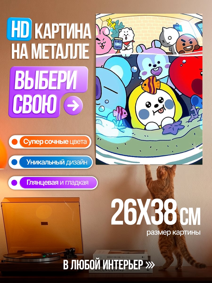 Картина на металле BT21 персонажи в аквариуме