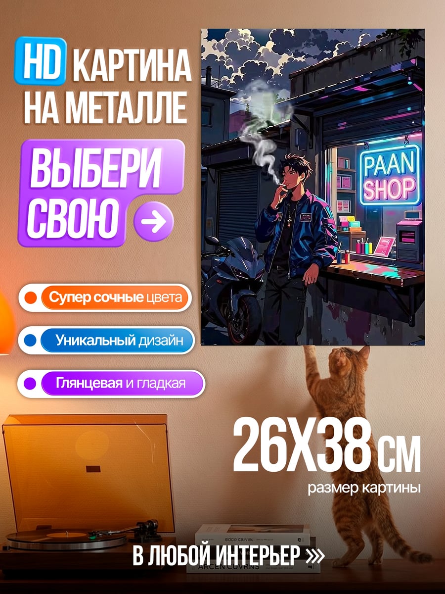 Картина на металле Парень у паан шопа