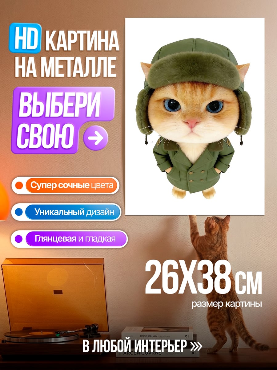 Картина на металле Кот в ушанке