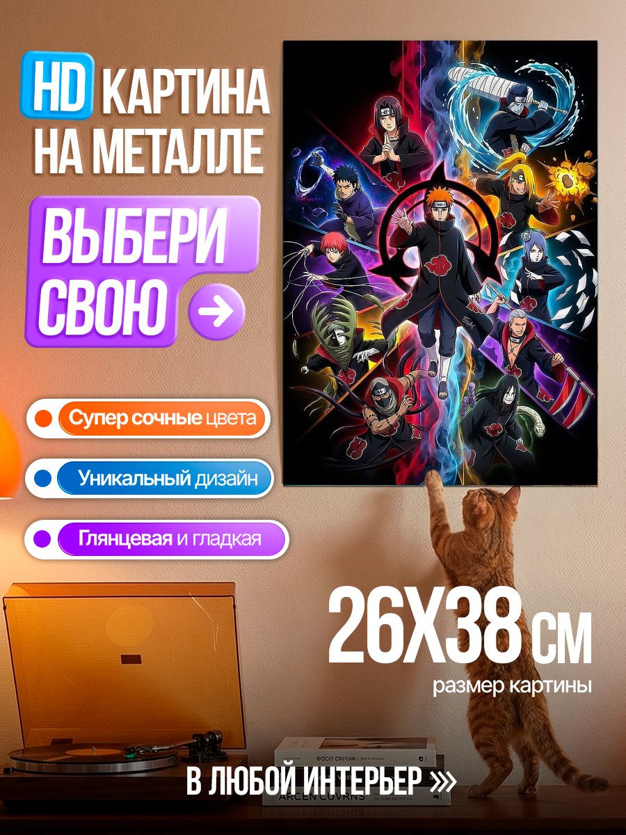 Картина на металле Акацуки