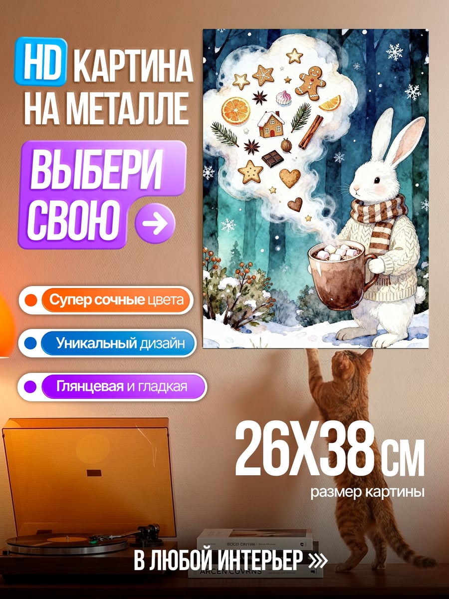Картина на металле Заяц с какао
