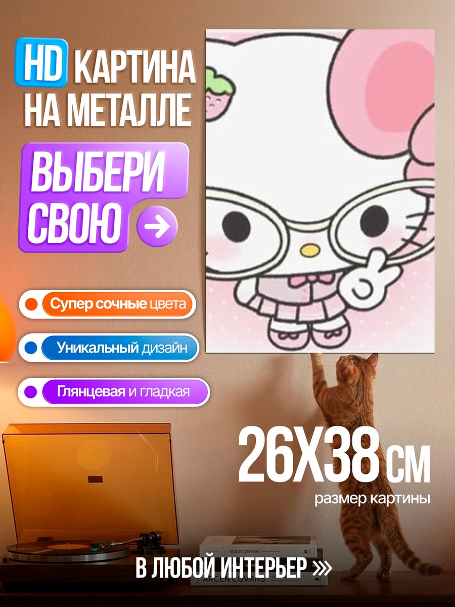 Картина на металле Хелло Китти в очках