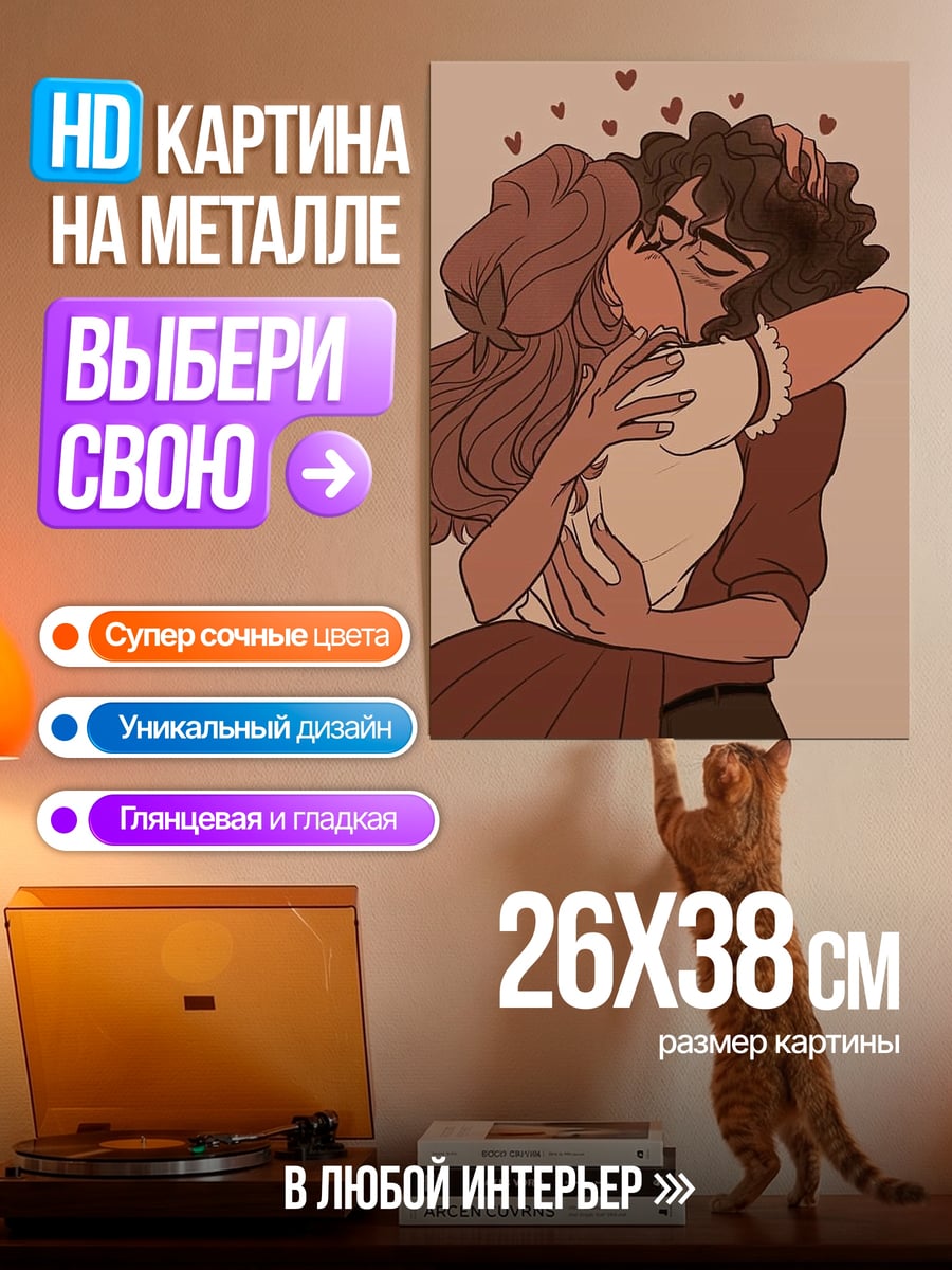 Картина на металле Объятия двух девушек