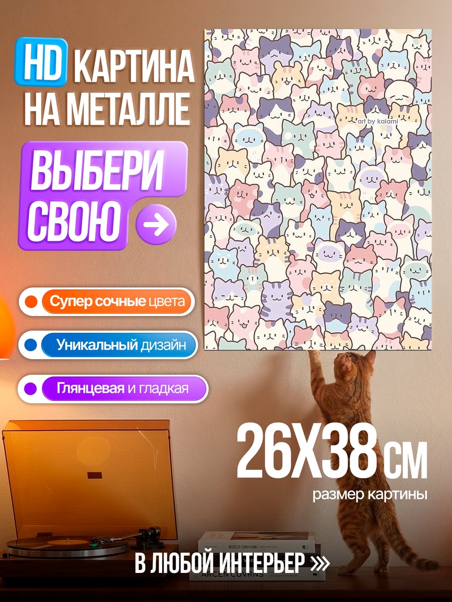 Картина на металле Много милых котиков