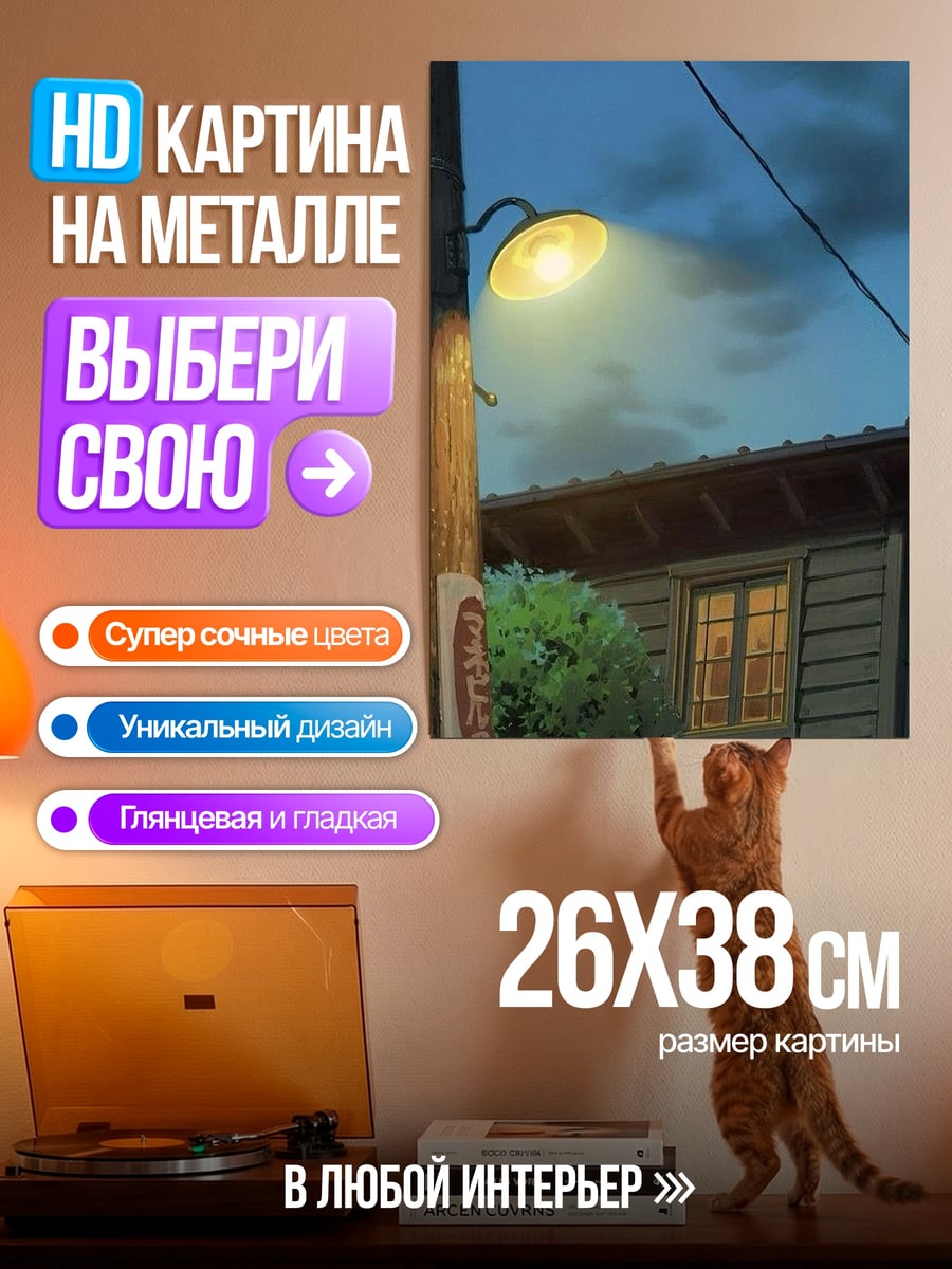 Картина на металле Фонарь на столбе
