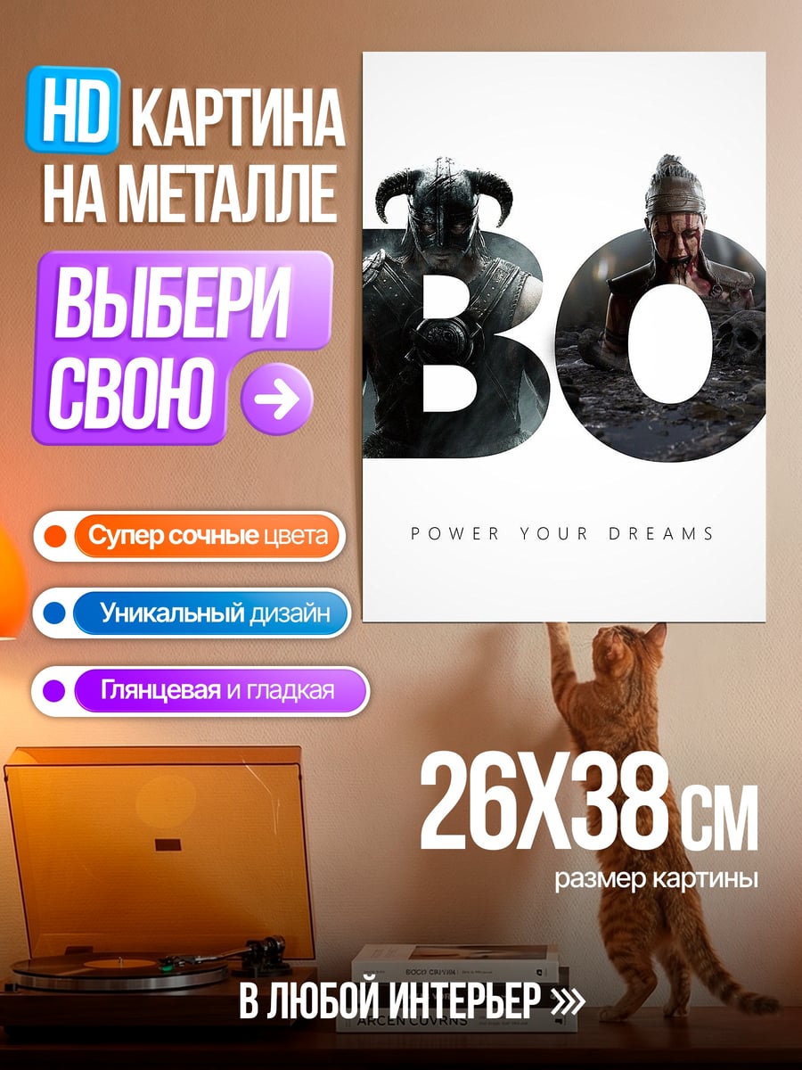 Картина на металле Xbox Power Your Dreams