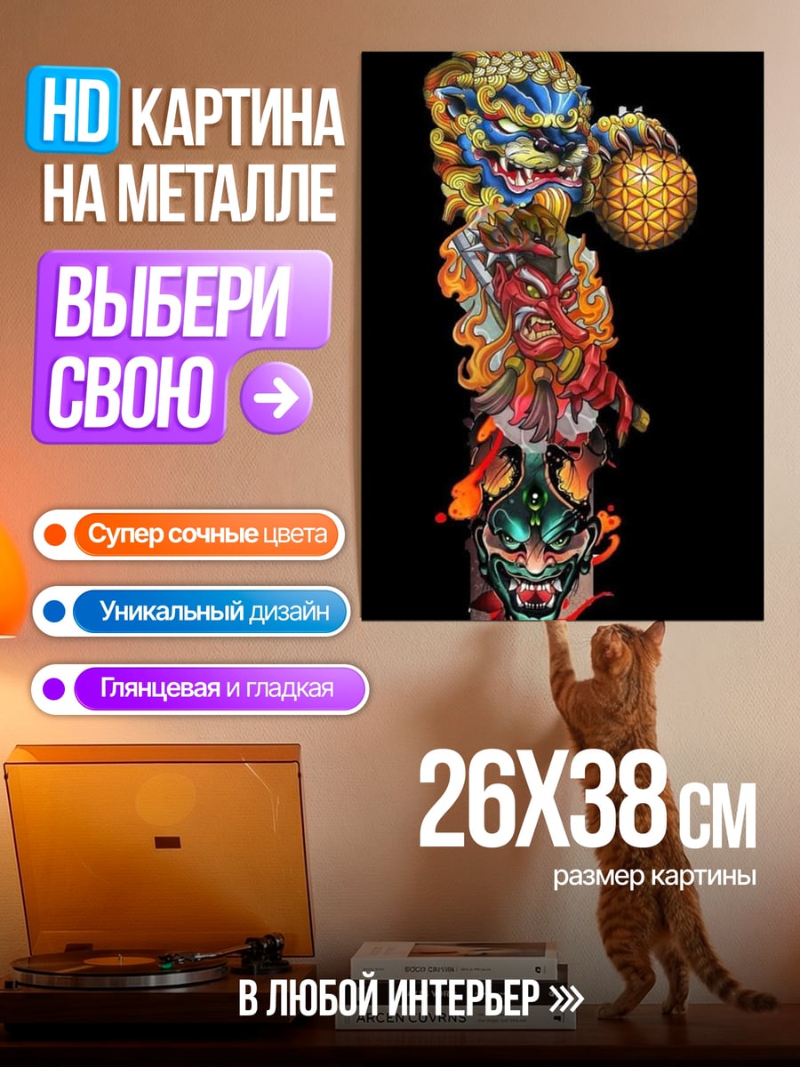 Картина на металле Колона демонических масок