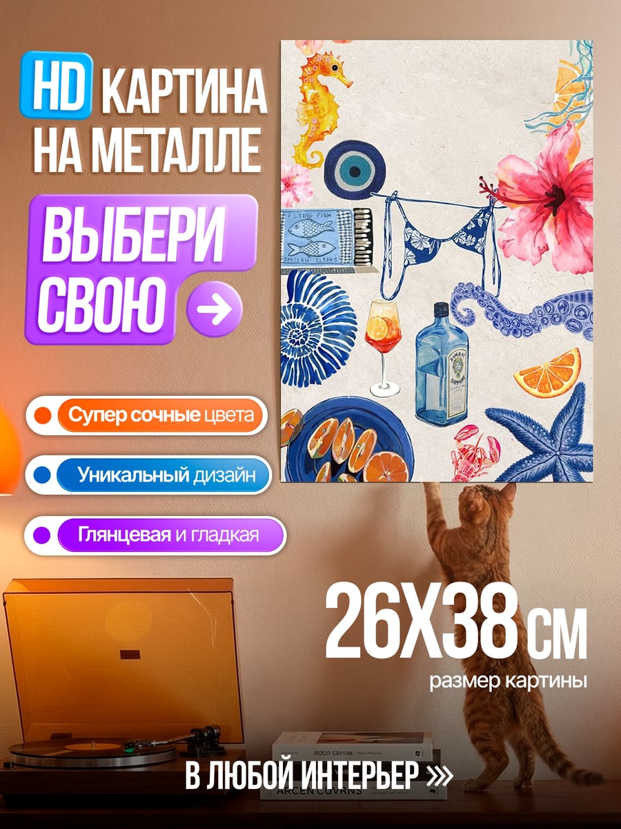 Картина на металле Летний морской коллаж