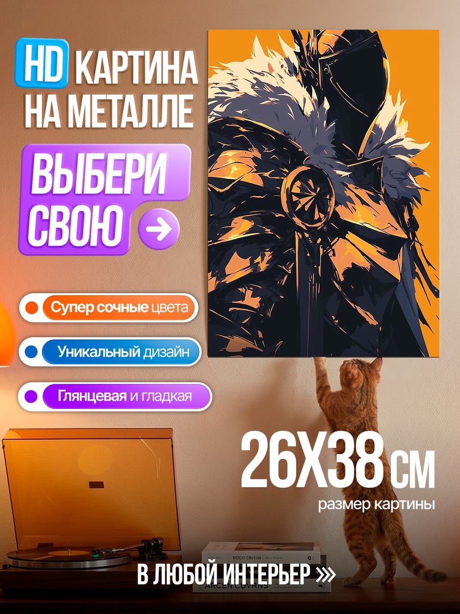 Картина на металле Рыцарь в золотой броне