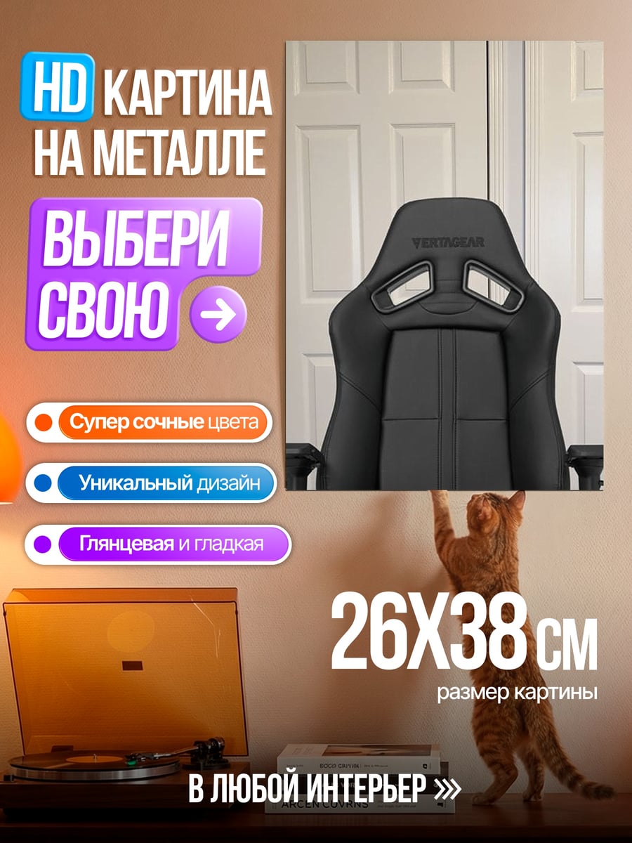 Картина на металле Игровое кресло