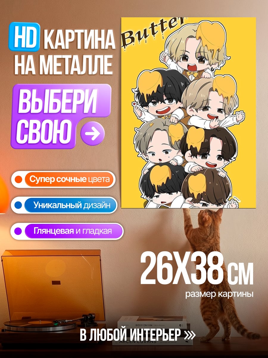 Картина на металле Чиби BTS Butter