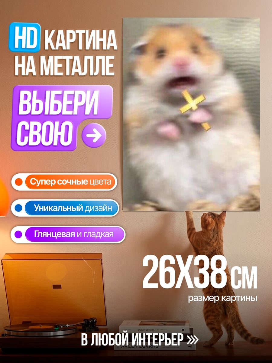 Картина на металле Хомяк с крестом