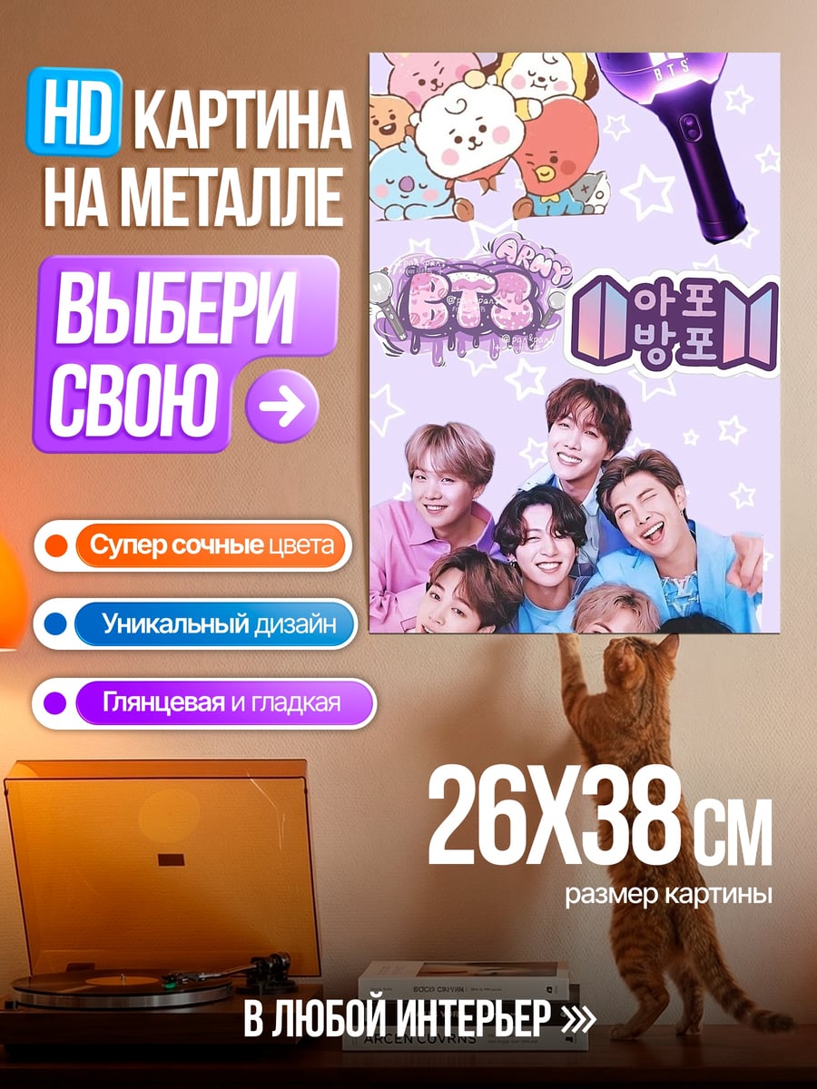 Картина на металле BTS