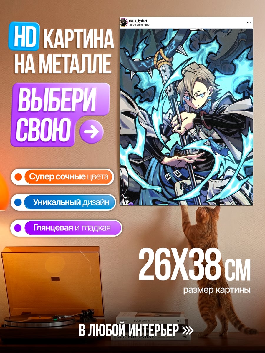 Картина на металле Маг синий огонь