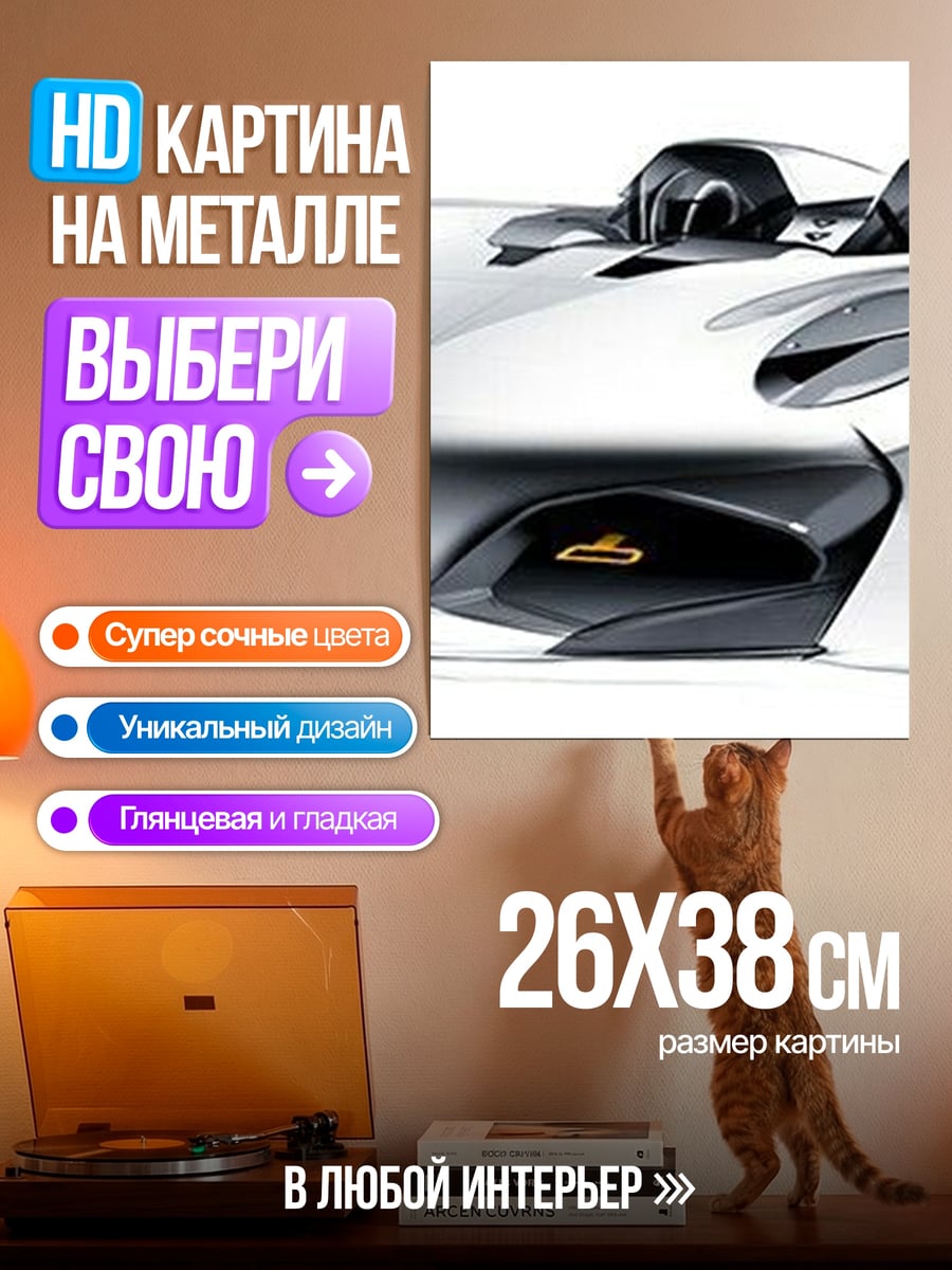 Картина на металле Спортивный автомобиль
