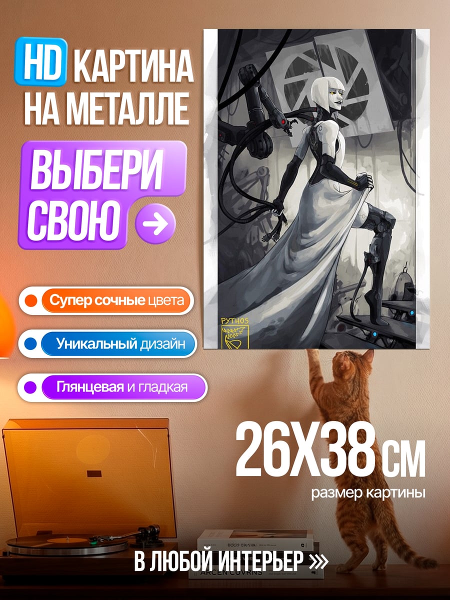 Картина на металле Девушка робот