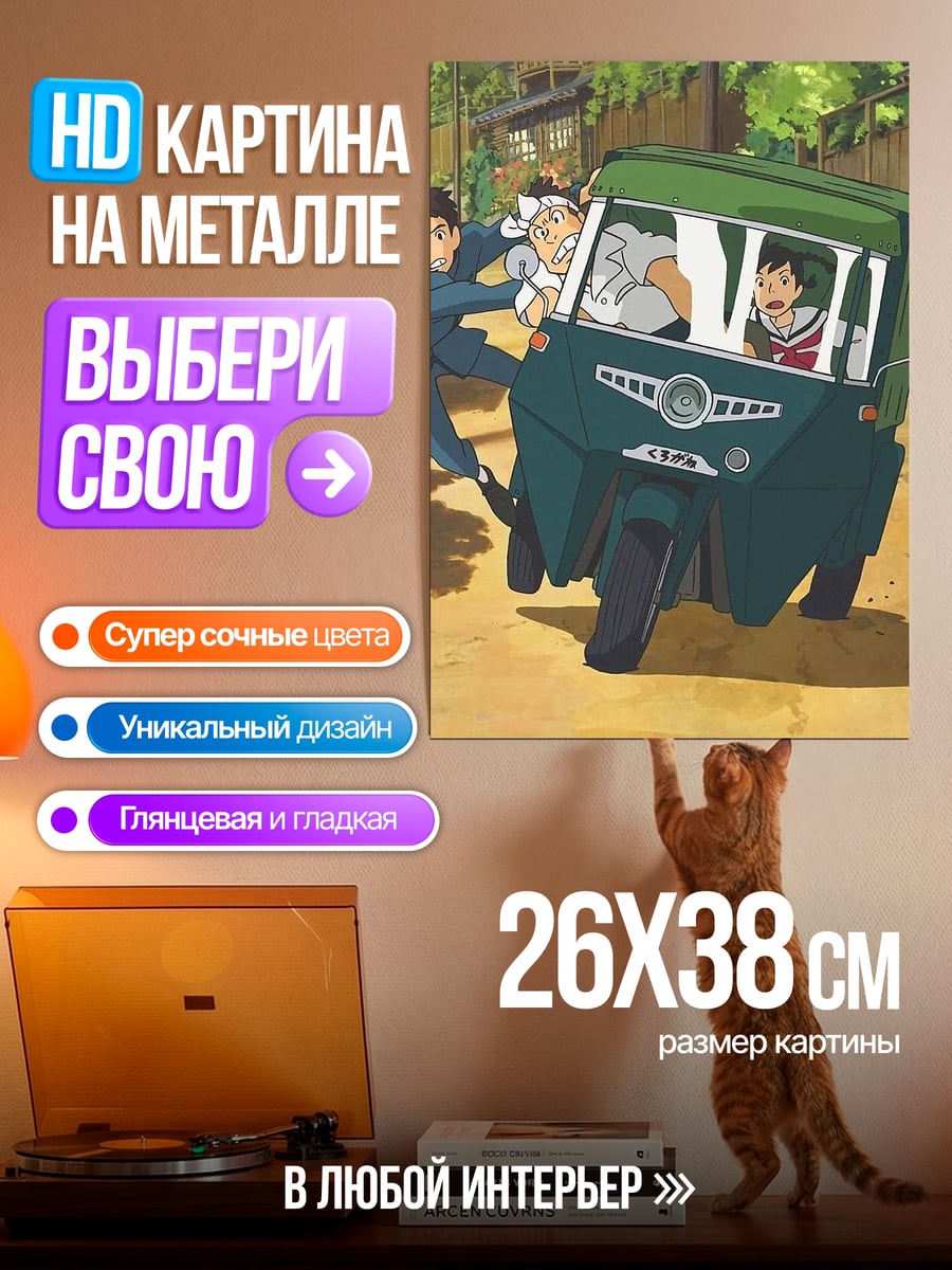 Картина на металле Погоня за тук-туком