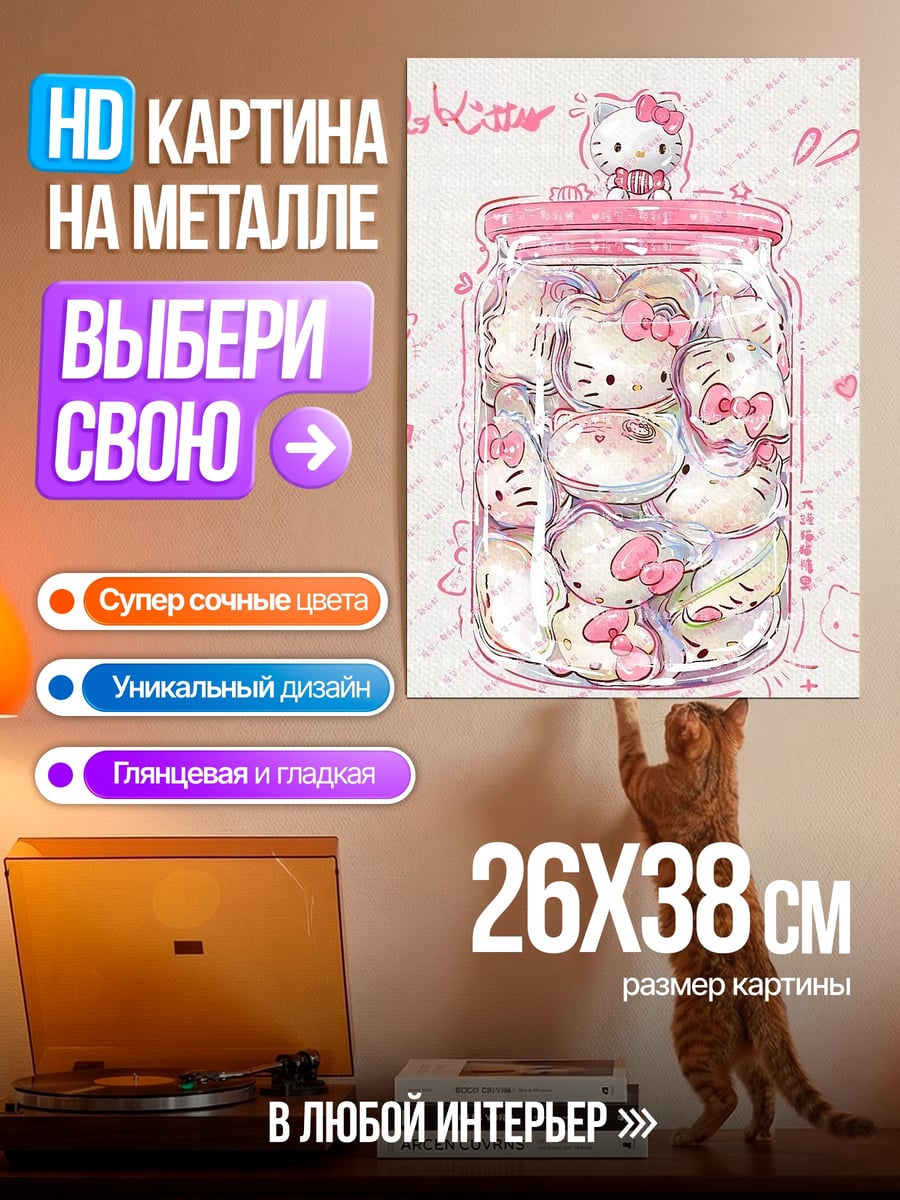 Картина на металле Банка Хелло Китти