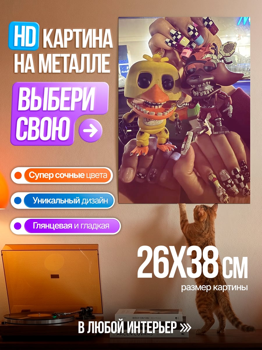 Картина на металле Фигурки FNAF