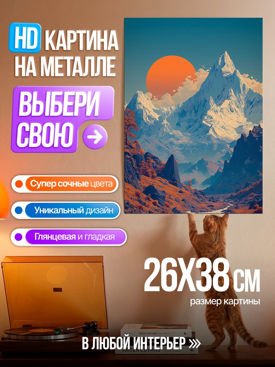Картина на металле Закат над заснеженными горами