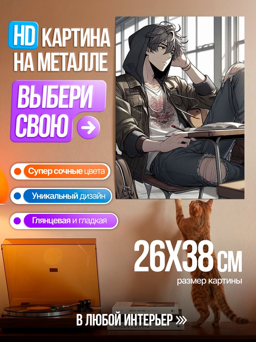 Картина на металле Ученик в классе