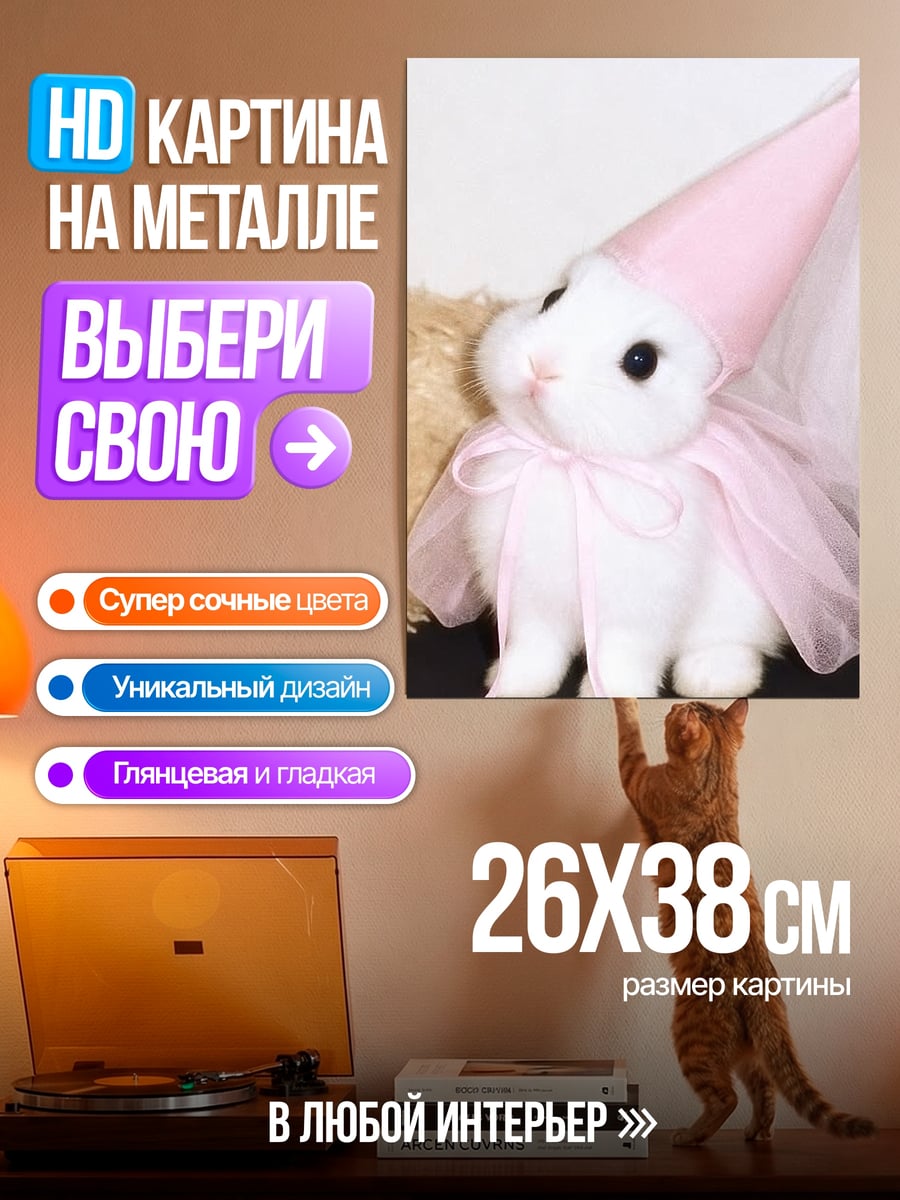 Картина на металле Кролик в шляпе