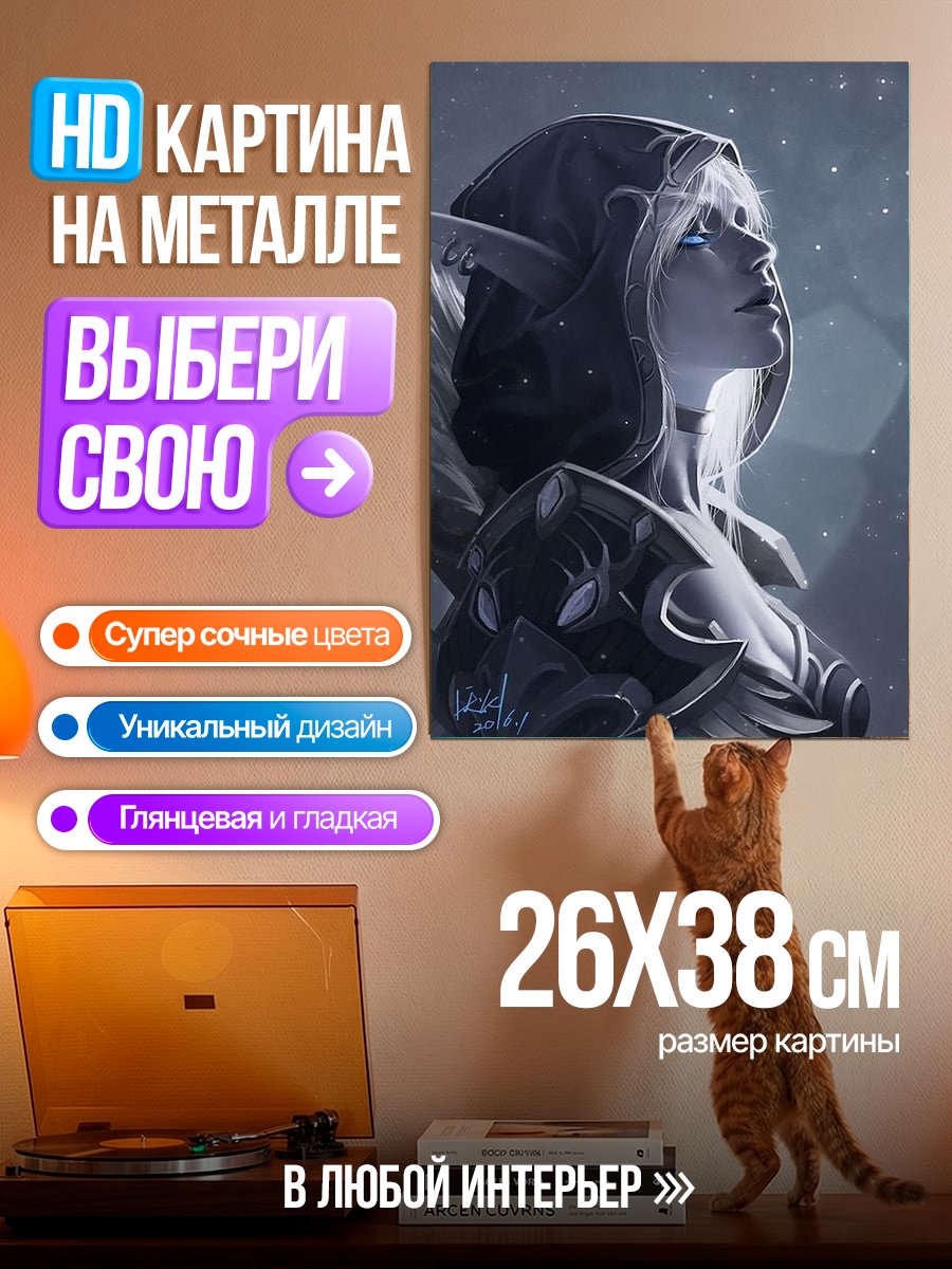 Картина на металле Сильвана Ветрокрылая