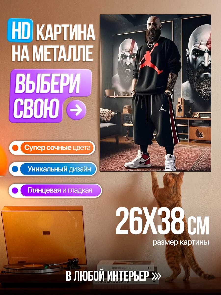 Картина на металле Кратос в стиле джордан