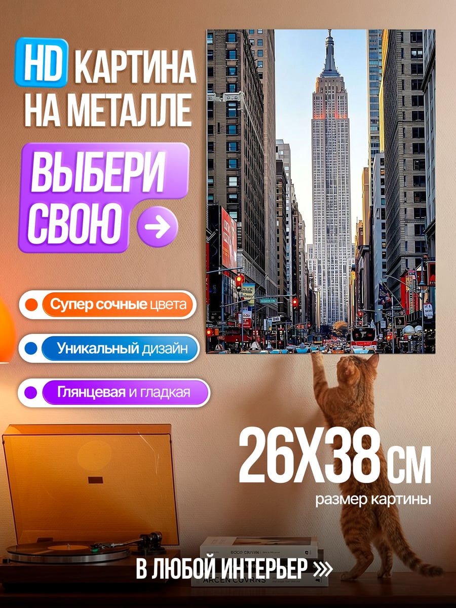 Картина на металле Нью-Йорк небоскребы
