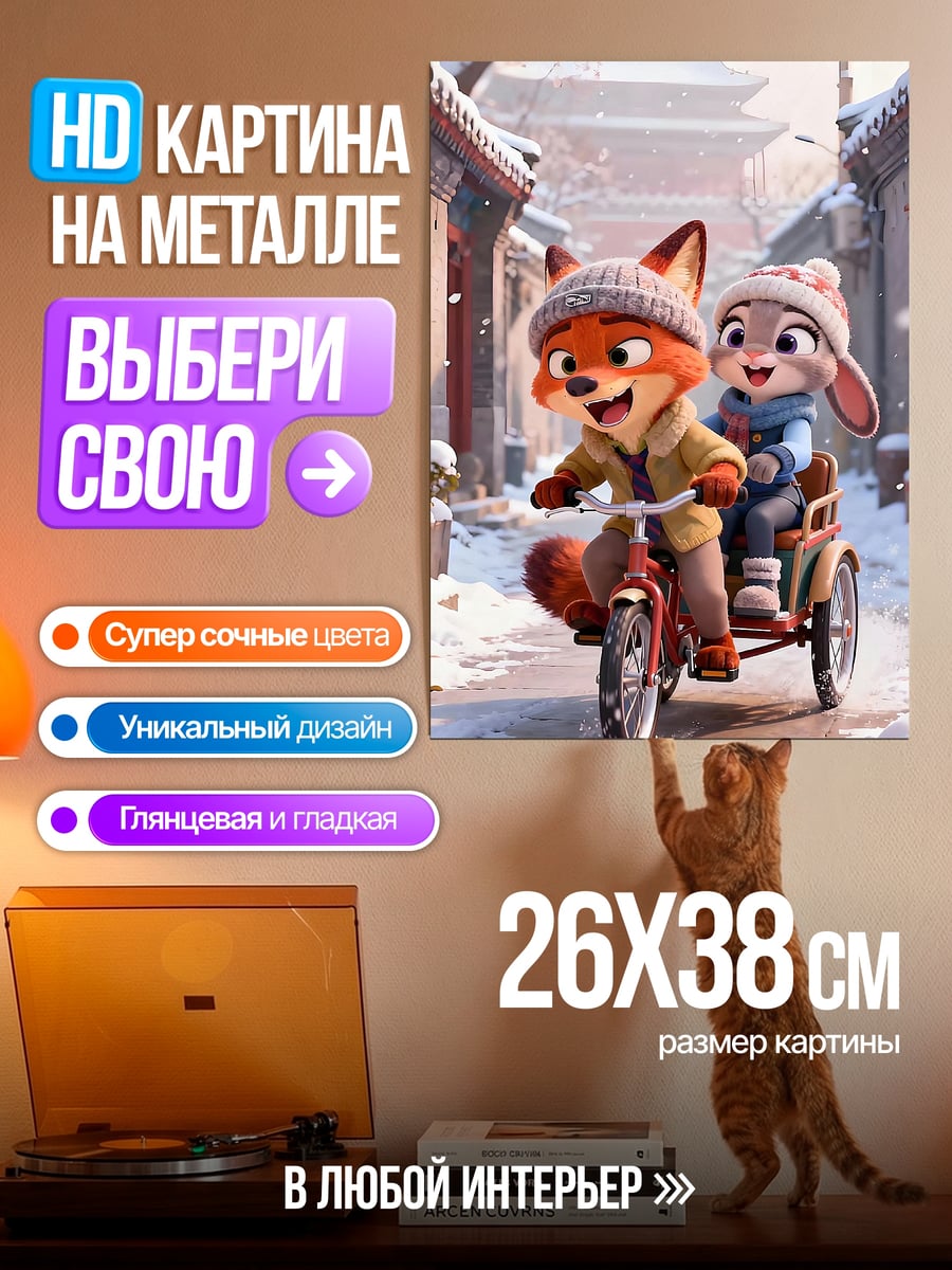 Картина на металле Ник и Джуди на велосипеде