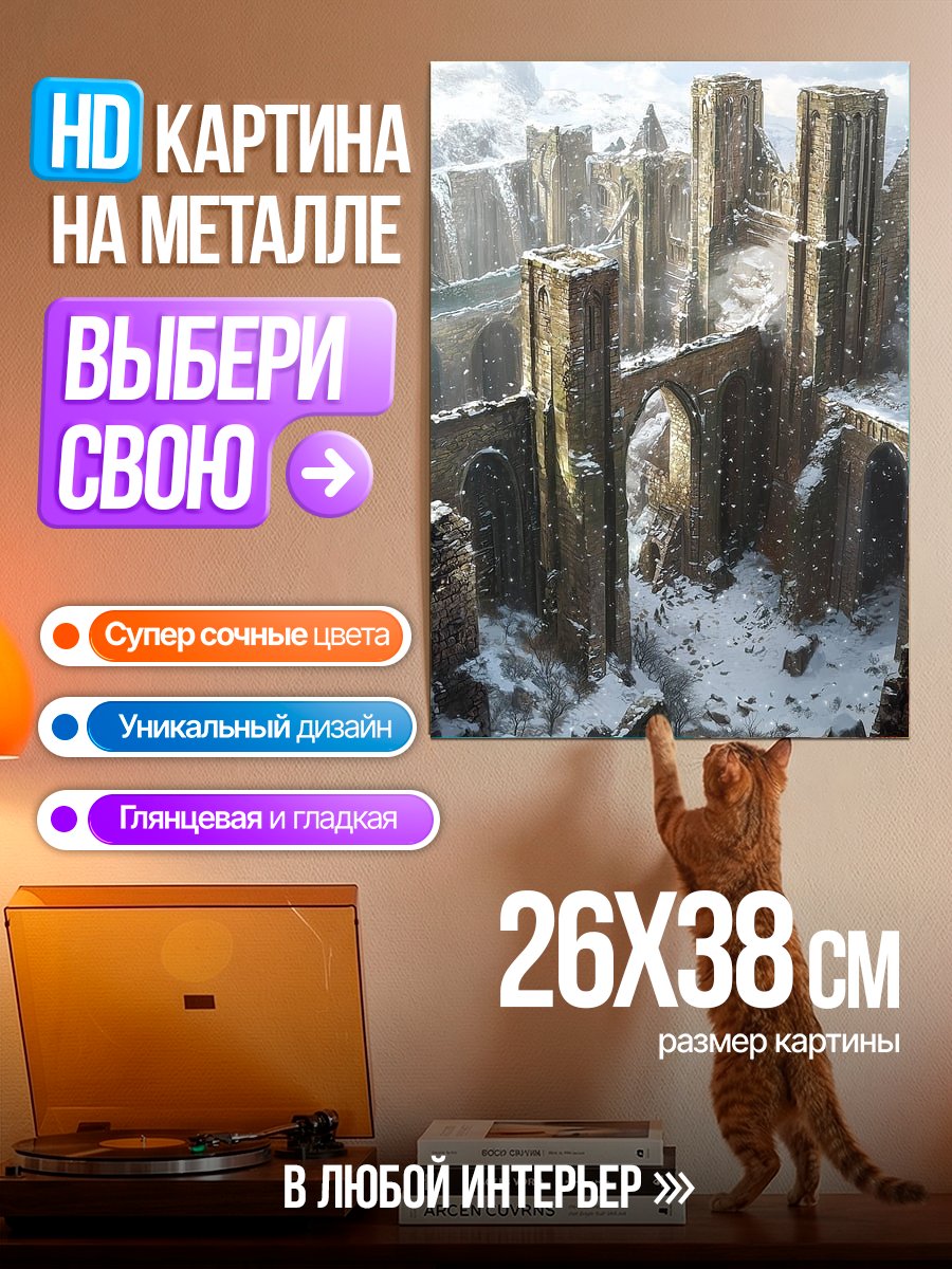 Картина на металле Зимний замок